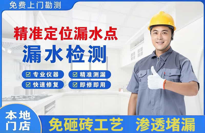 南岗精准测漏点