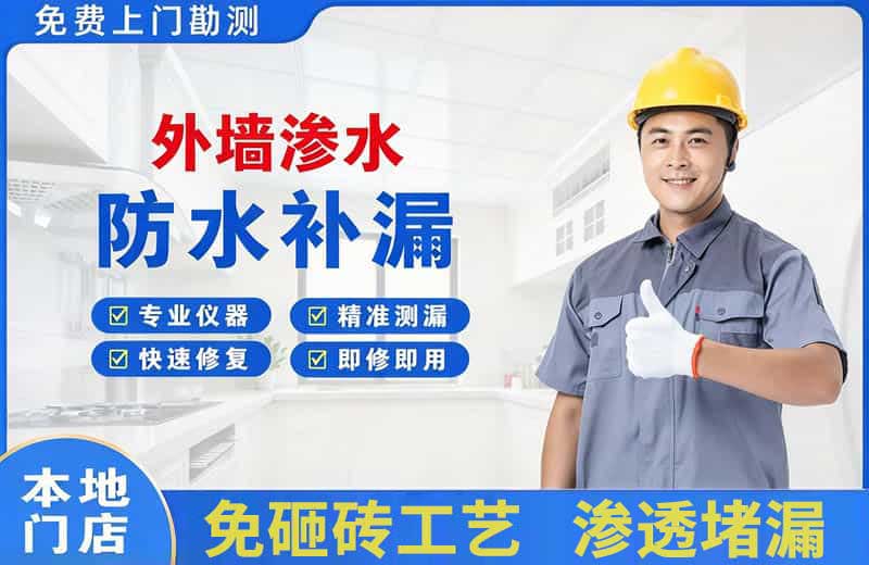 南岗外墙渗水维修