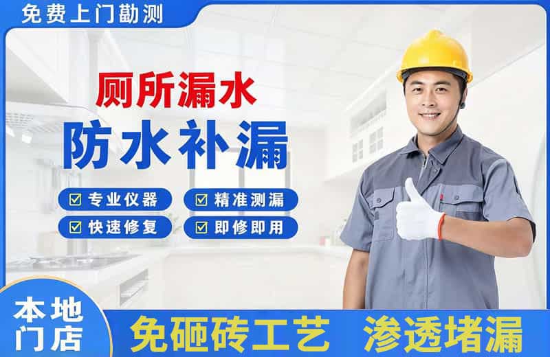 南岗厕所漏水维修