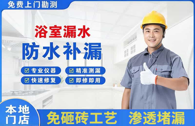 南岗浴室漏水维修